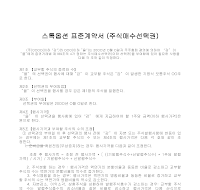 계약서 (스톡옵션표준) (주식매수선택권) 계약서 (스톡옵션표준) (주식매수선택권)